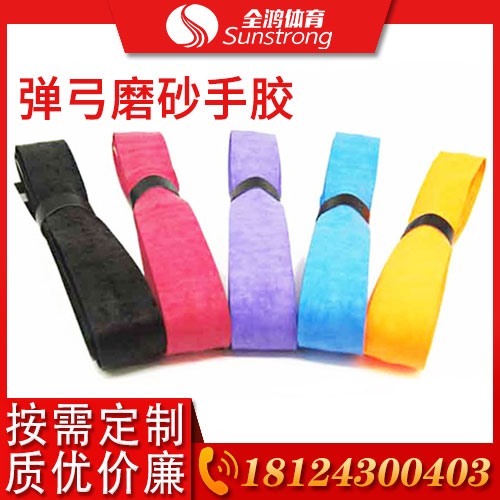 彈弓磨砂手膠