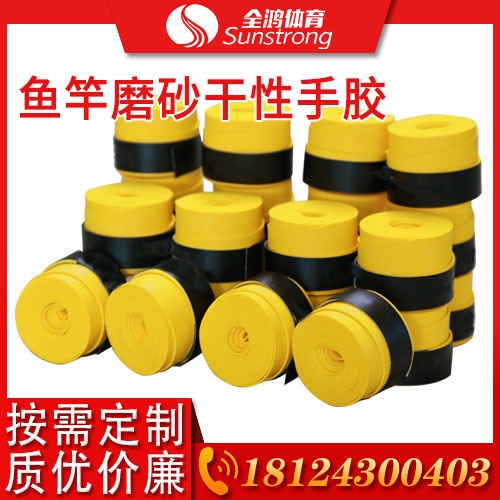 魚(yú)竿磨砂干性手膠