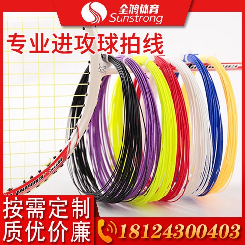 專業(yè)進攻球拍線